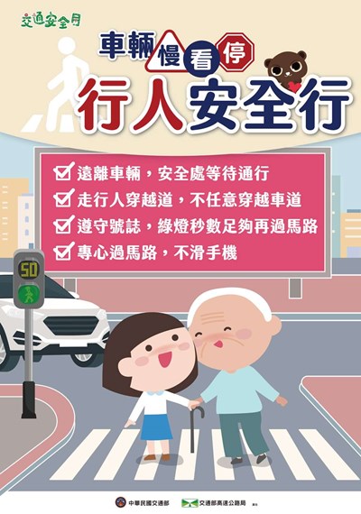 車輛慢看停行人安全行01