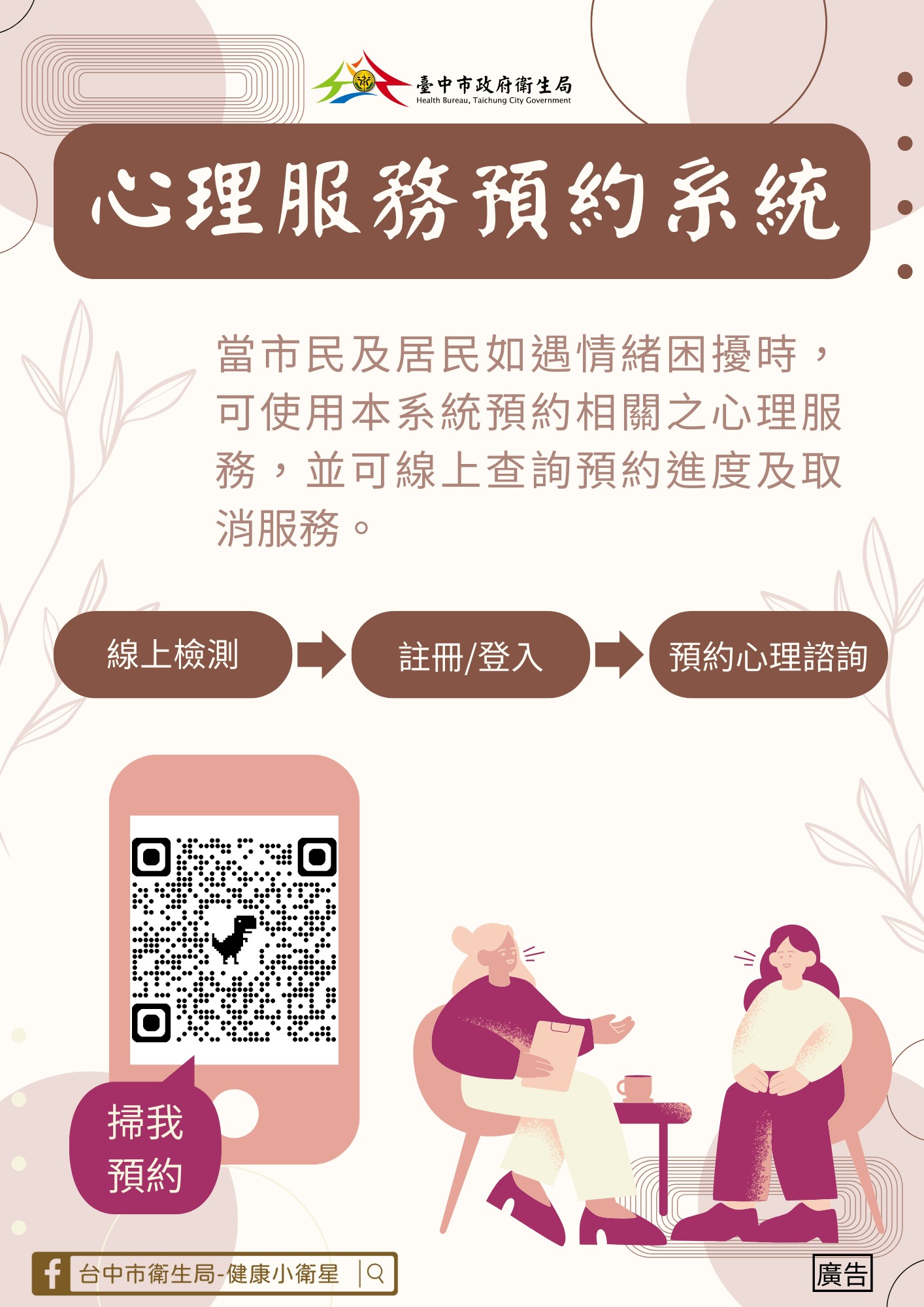 心理服務預約系統圖卡-2