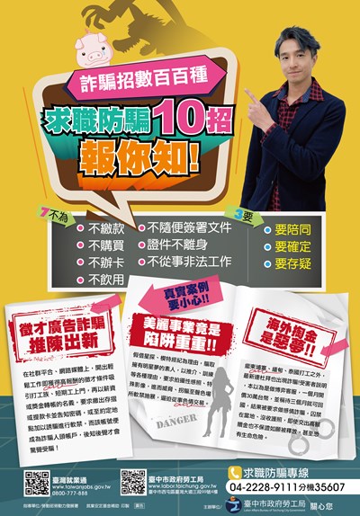 求職防騙海報 (1)