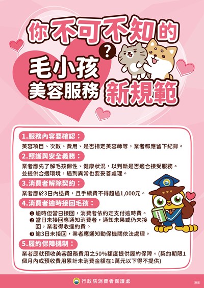 毛小孩美容服務新規範