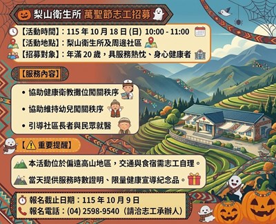 萬聖節志工招募